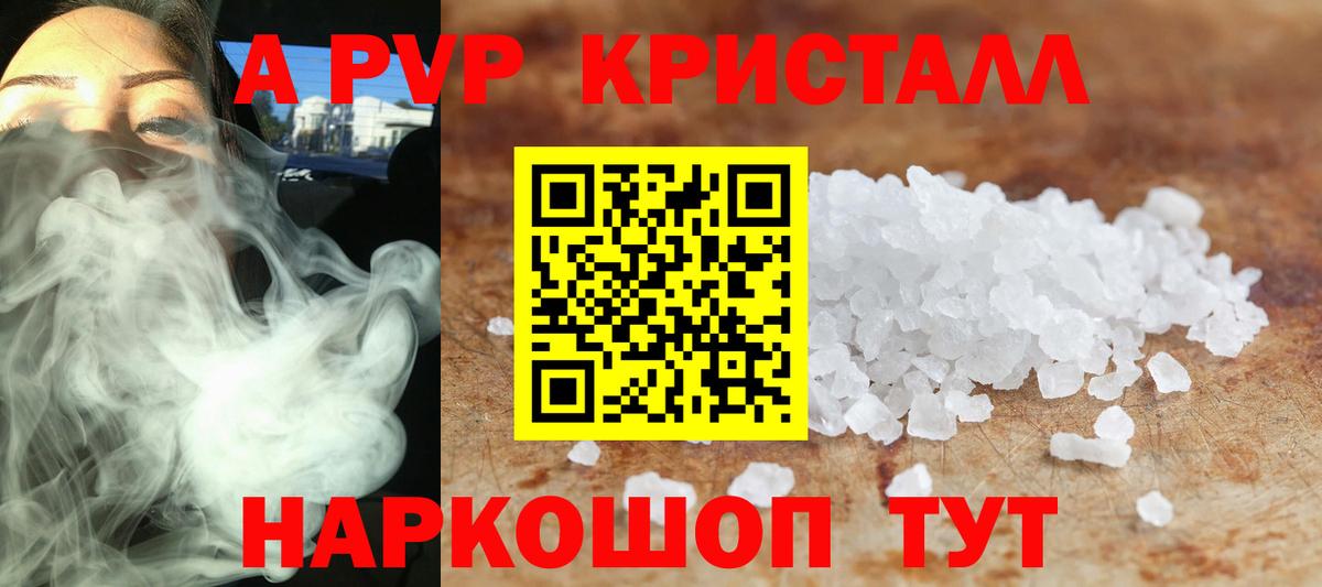 А ПВП Crystall Октябрьский