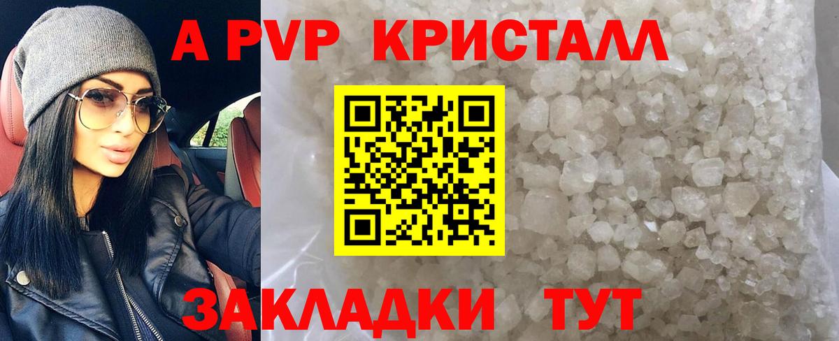 A-PVP Соль  Вход с VPN  Alpha PVP Crystall  Октябрьский 
