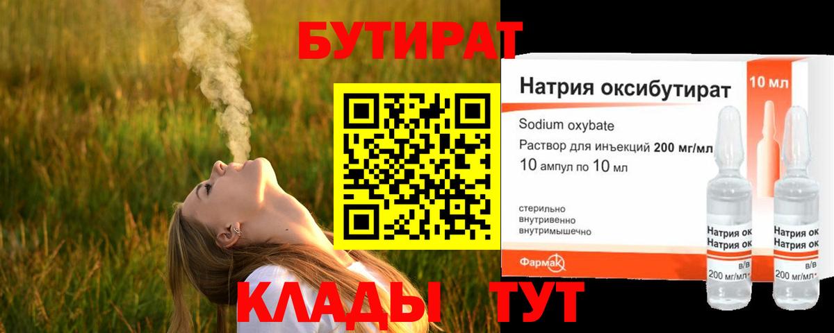 БУТИРАТ BDO  Вход с VPN  Октябрьский 