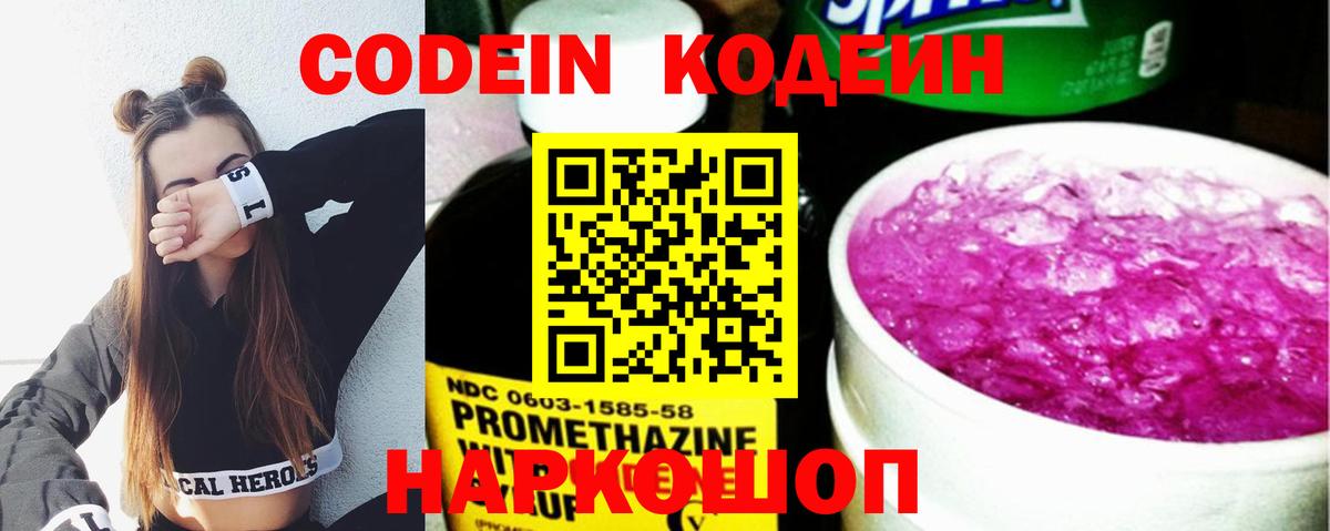 Кодеиновый сироп Lean Purple Drank  Codein Purple Drank  Вход с VPN  Октябрьский 