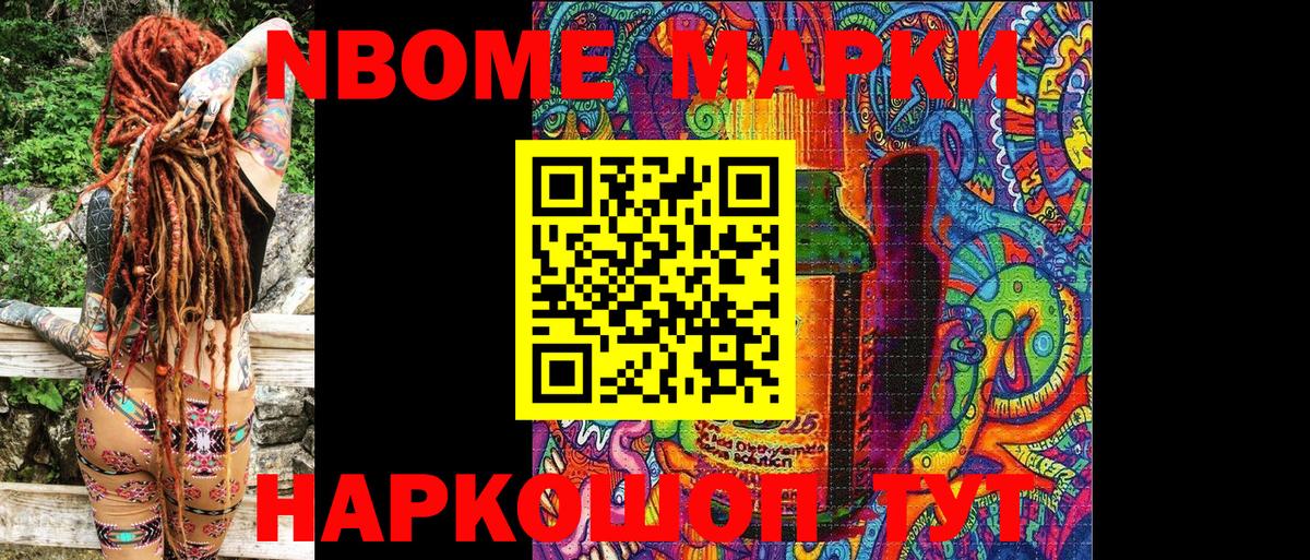 Марки N-bome 1,5мг Октябрьский
